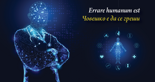 СЛК организира конференция на тема “Ролята на човешкия фактор за ефективна и безопасна медицинска дейност”