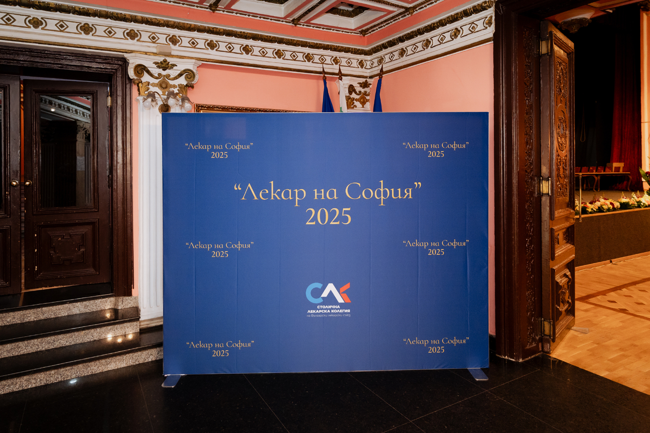 Тържествена церемония по повод 7 април и връчване на наградите „Лекар на София“(Галерия)