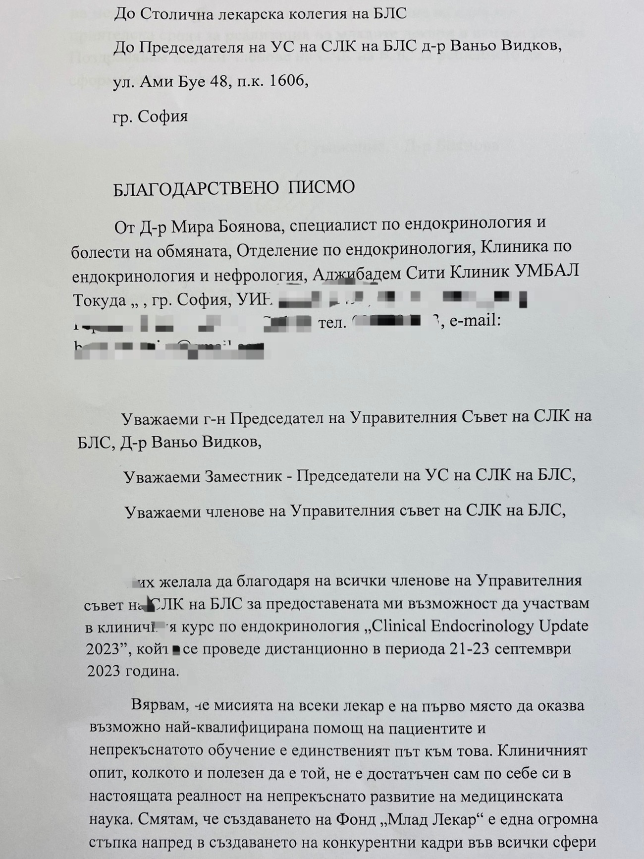 Благодарствено писмо от д-р Боянова, посетила клиничен курс по ендокринология