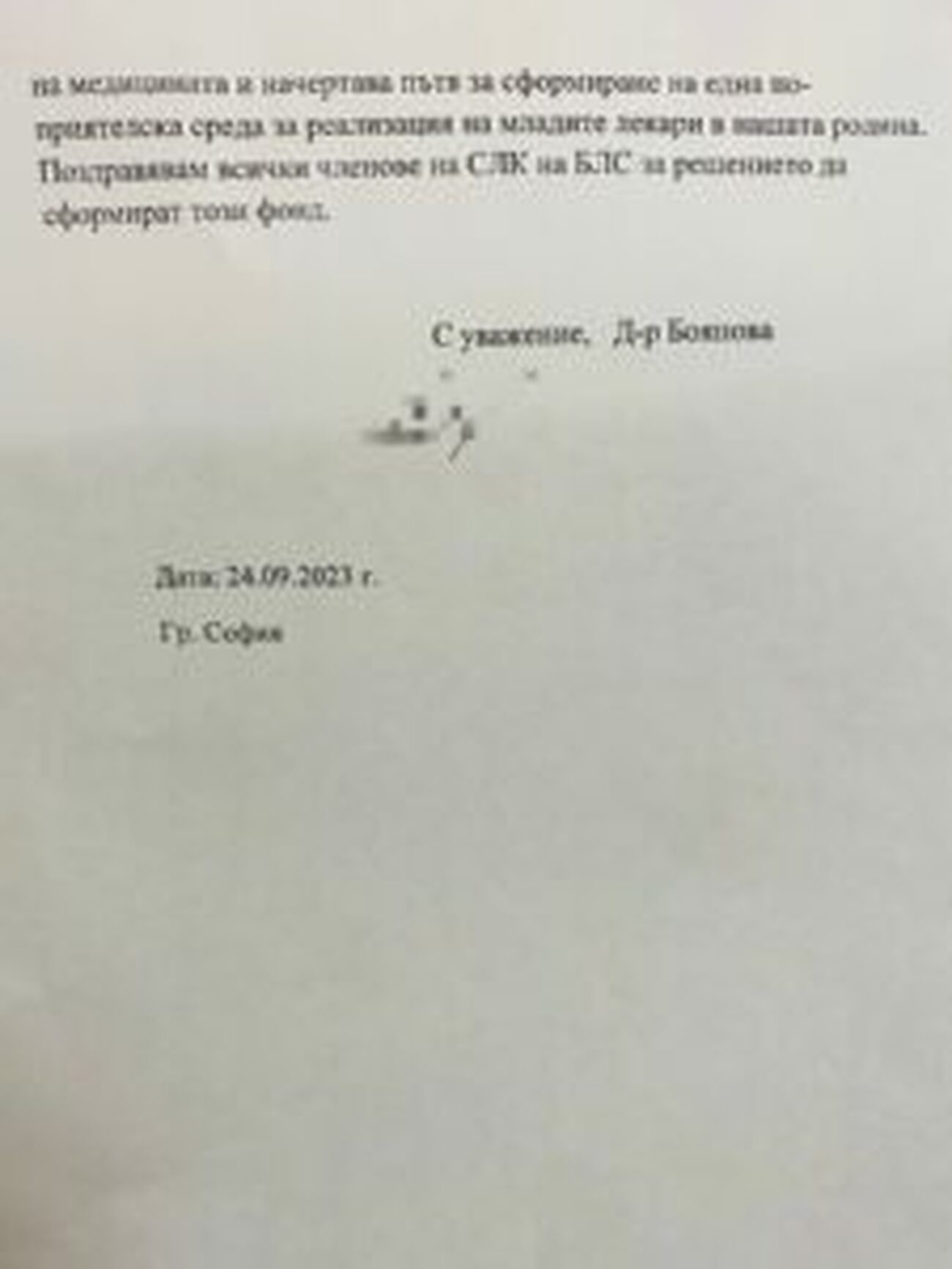 Благодарствено писмо от д-р Боянова, посетила клиничен курс по ендокринология