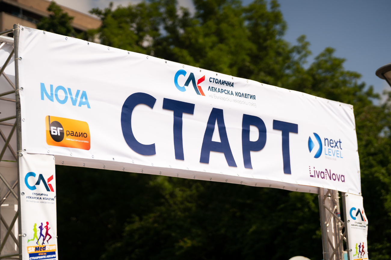 5КMedRun - Крос на столичните лекари(Галерия)