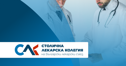 Честит Ден на българския лекар!